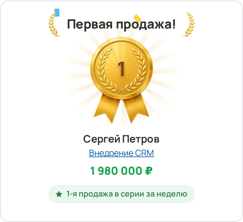 Окно Sales Arena со ступенью «Первая продажа»
